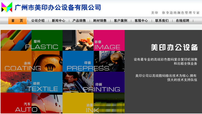 廣州市美印辦公設(shè)備有限公司