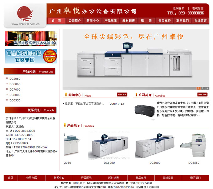 卓悅辦公設(shè)備商行