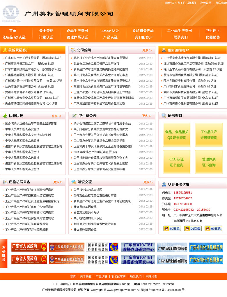 廣州美標(biāo)管理顧問有限公司